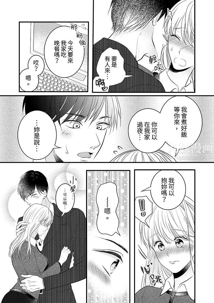 萌新男朋友的肉食爱抚～等妳尽情高潮完，我就为妳插进去第9话