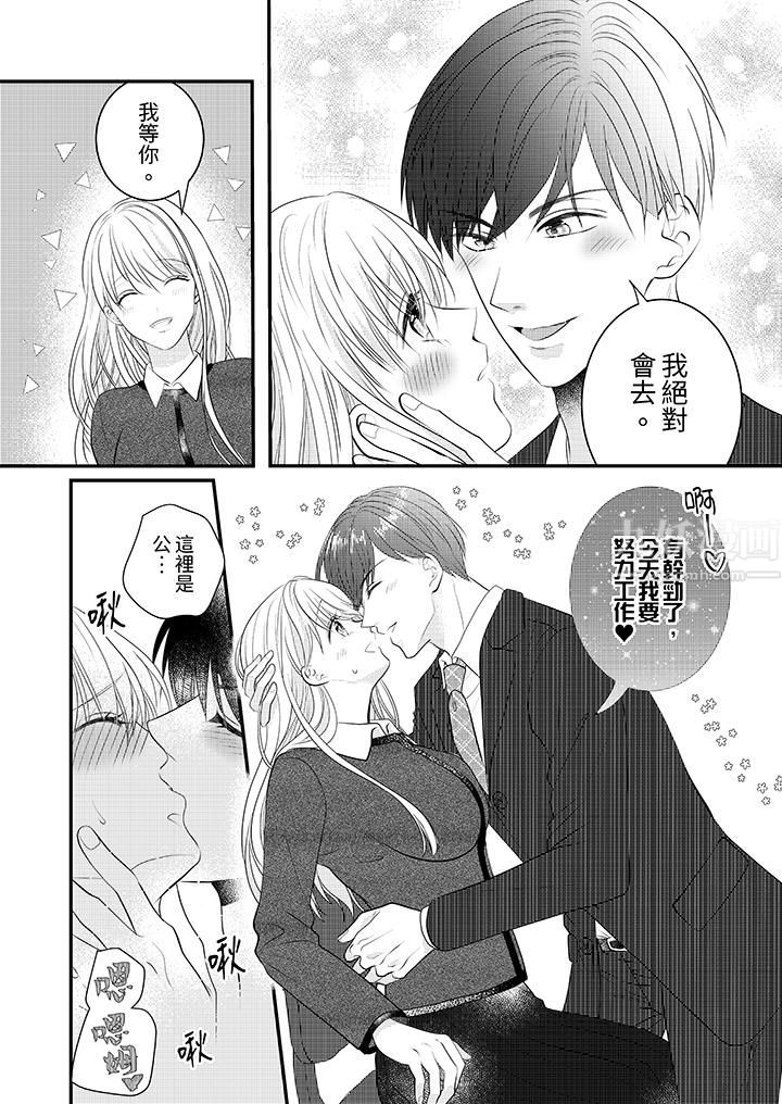 萌新男朋友的肉食爱抚~等妳尽情高潮完,我就为妳插进去第9话