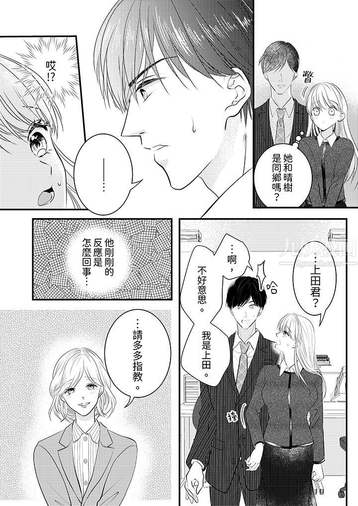 萌新男朋友的肉食爱抚～等妳尽情高潮完，我就为妳插进去第9话