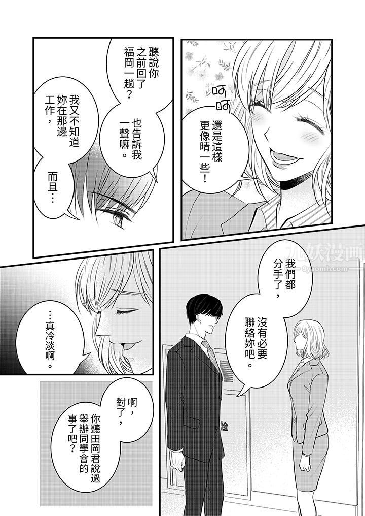 萌新男朋友的肉食爱抚～等妳尽情高潮完，我就为妳插进去第9话