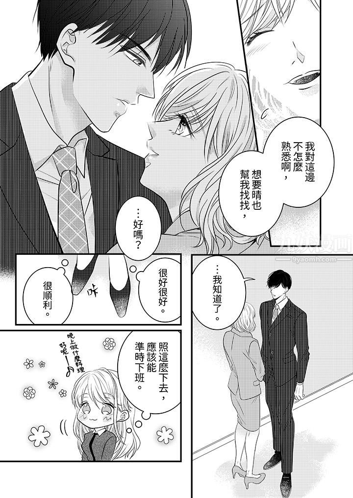 萌新男朋友的肉食爱抚～等妳尽情高潮完，我就为妳插进去第9话