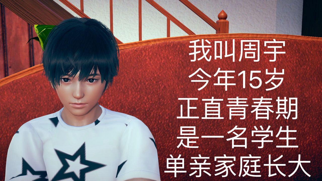 [3D]不爱穿衣服的妈妈第01话