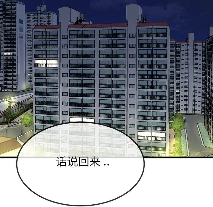 单身爸爸想恋爱第37话