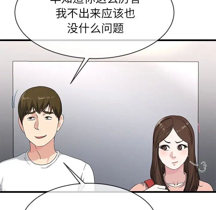 单身爸爸想恋爱第37话