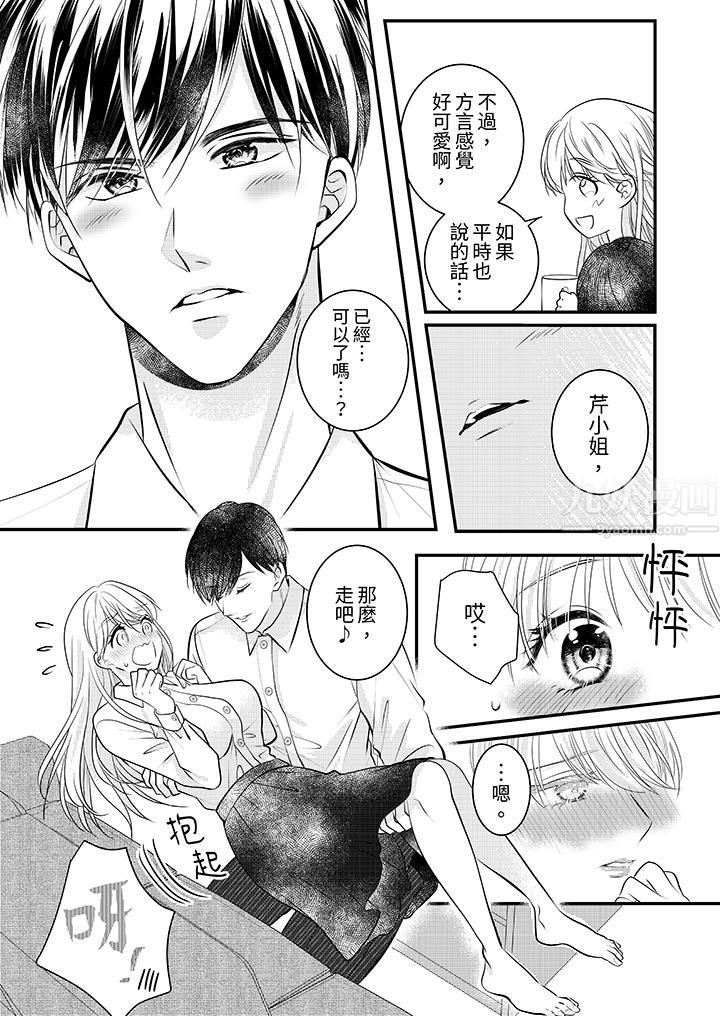 萌新男朋友的肉食爱抚～等妳尽情高潮完，我就为妳插进去第11话