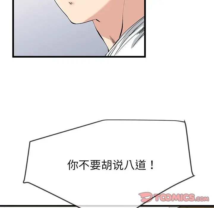单身爸爸想恋爱第37话
