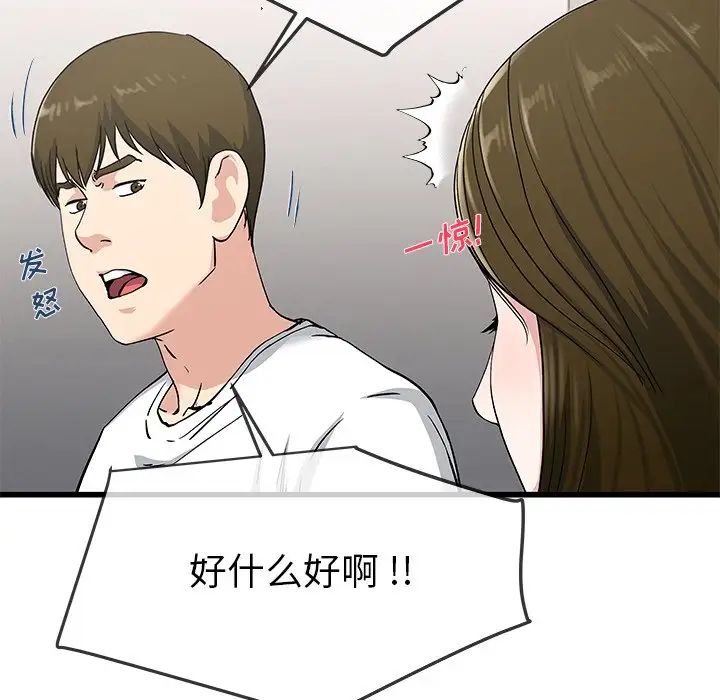 单身爸爸想恋爱第37话