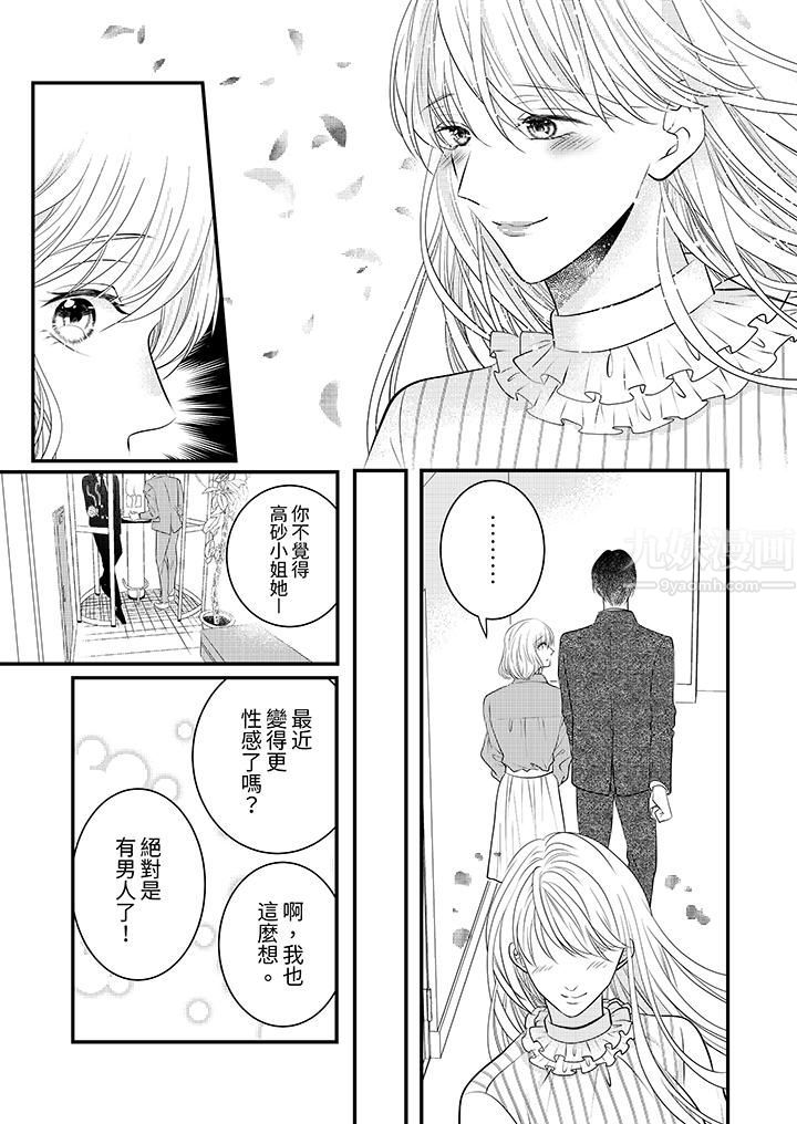 萌新男朋友的肉食爱抚～等妳尽情高潮完，我就为妳插进去第12话