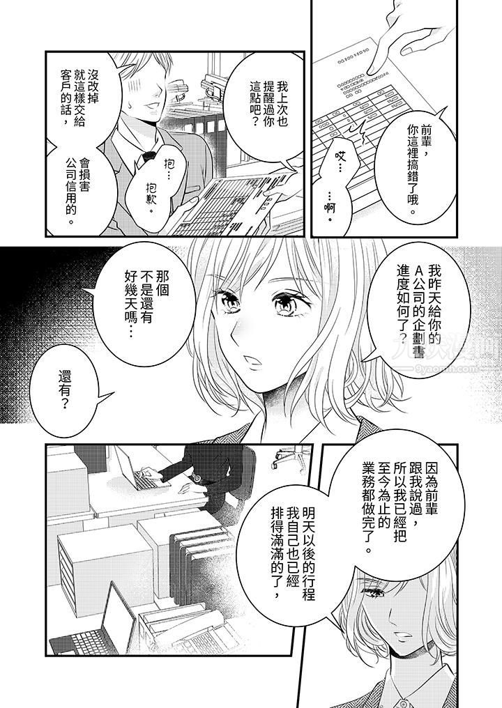 萌新男朋友的肉食爱抚~等妳尽情高潮完,我就为妳插进去第13话