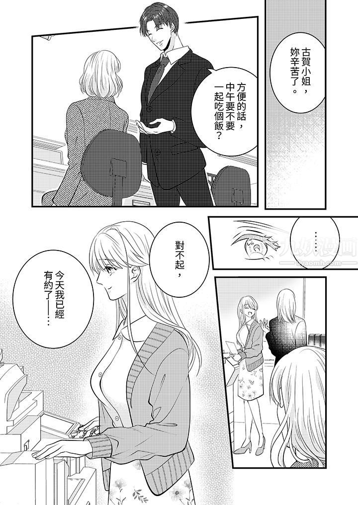 萌新男朋友的肉食爱抚～等妳尽情高潮完，我就为妳插进去第13话