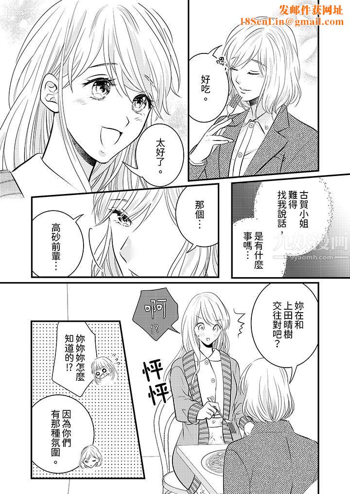 萌新男朋友的肉食爱抚～等妳尽情高潮完，我就为妳插进去第13话