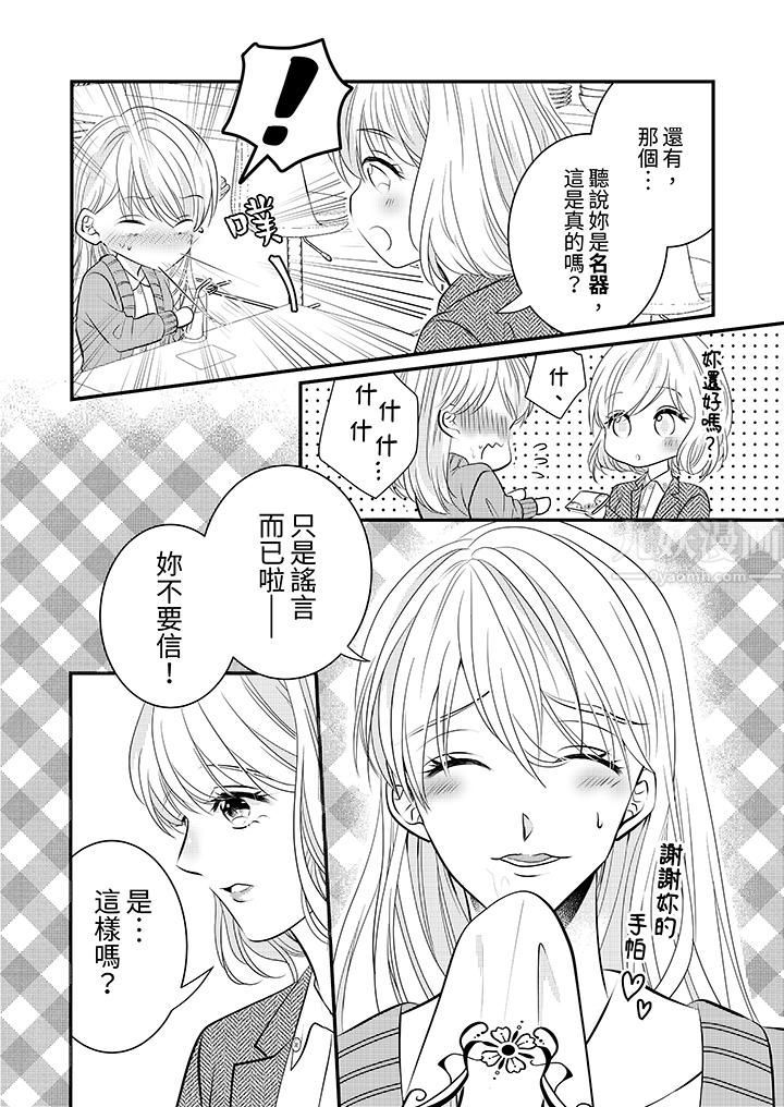 萌新男朋友的肉食爱抚～等妳尽情高潮完，我就为妳插进去第13话