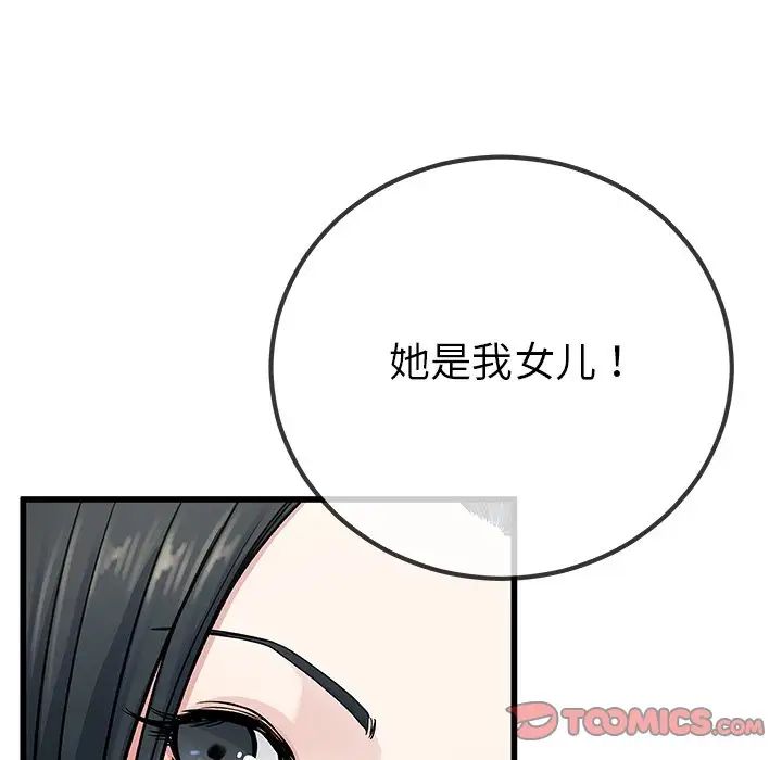 单身爸爸想恋爱第37话