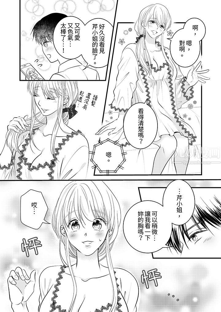 萌新男朋友的肉食爱抚～等妳尽情高潮完，我就为妳插进去第14话