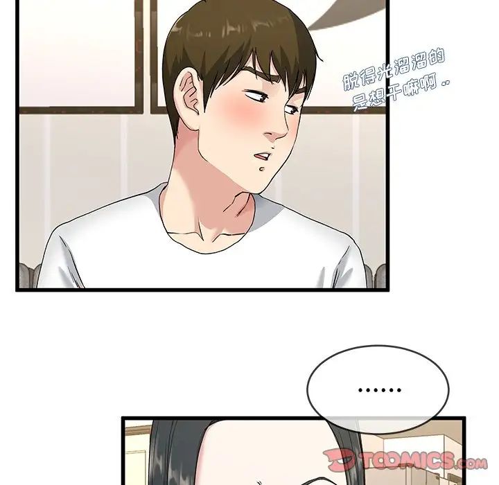 单身爸爸想恋爱第37话