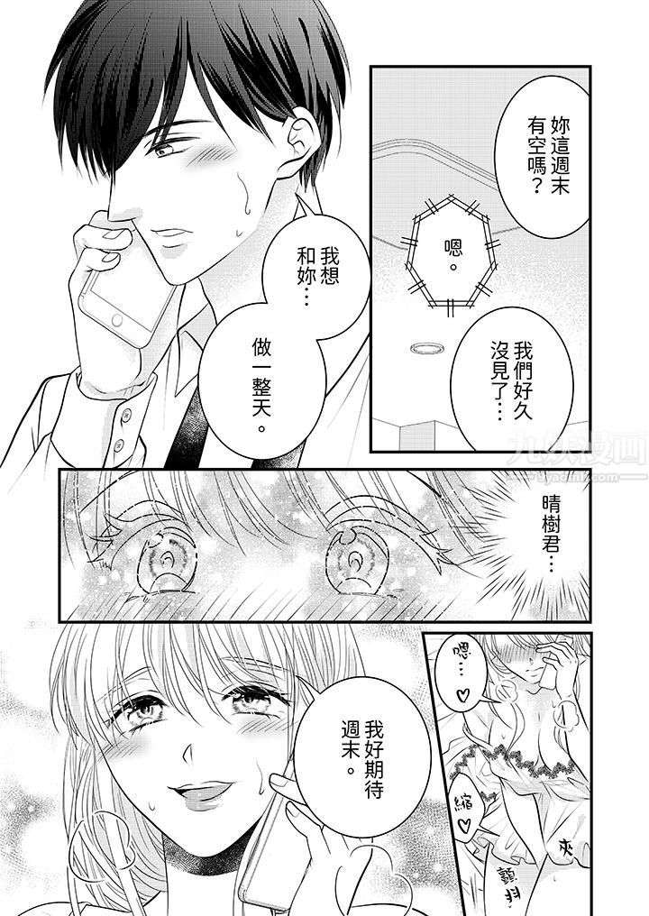 萌新男朋友的肉食爱抚~等妳尽情高潮完,我就为妳插进去第14话