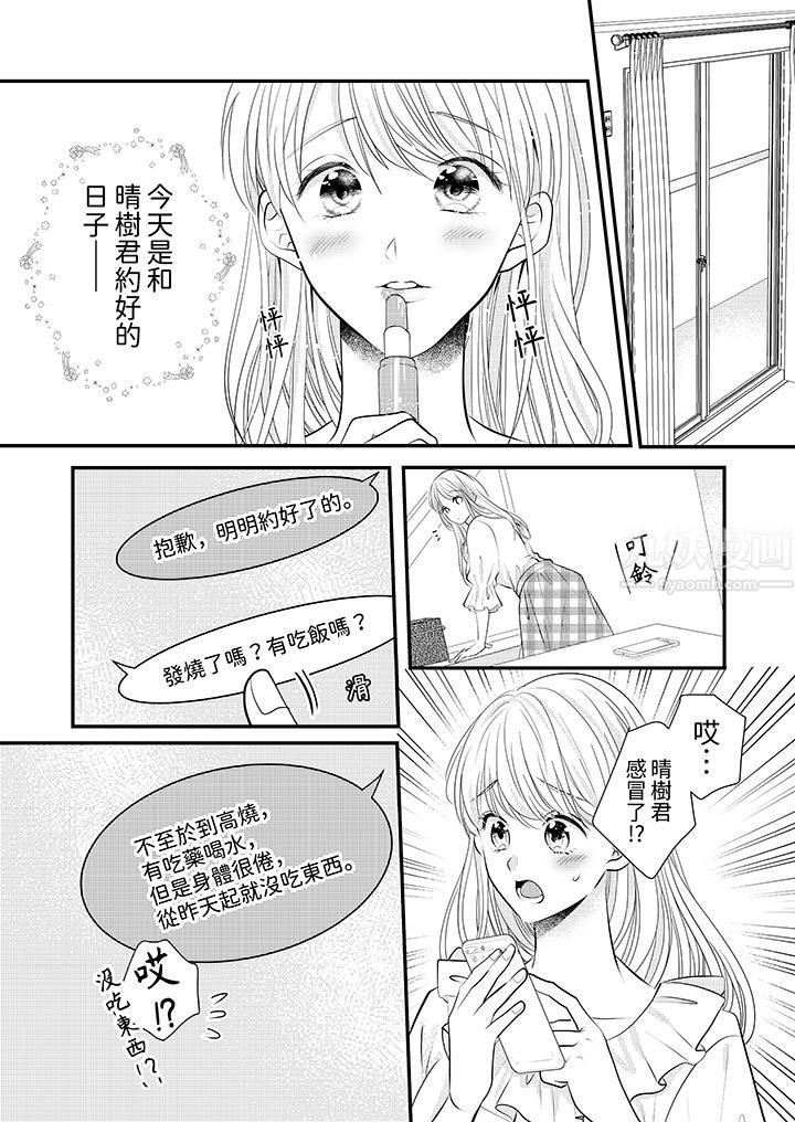 萌新男朋友的肉食爱抚～等妳尽情高潮完，我就为妳插进去第15话