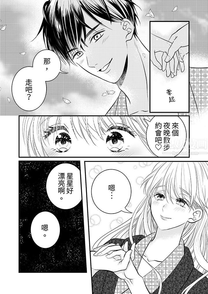 萌新男朋友的肉食爱抚～等妳尽情高潮完，我就为妳插进去第17话