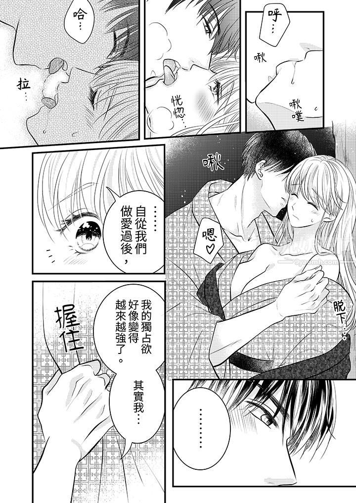 萌新男朋友的肉食爱抚~等妳尽情高潮完,我就为妳插进去第18话