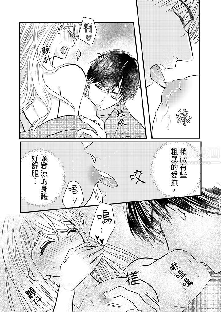 萌新男朋友的肉食爱抚～等妳尽情高潮完，我就为妳插进去第18话