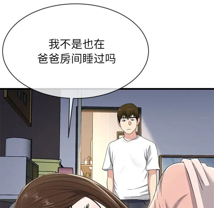 单身爸爸想恋爱第38话