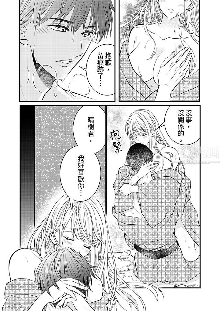 萌新男朋友的肉食爱抚~等妳尽情高潮完,我就为妳插进去第18话