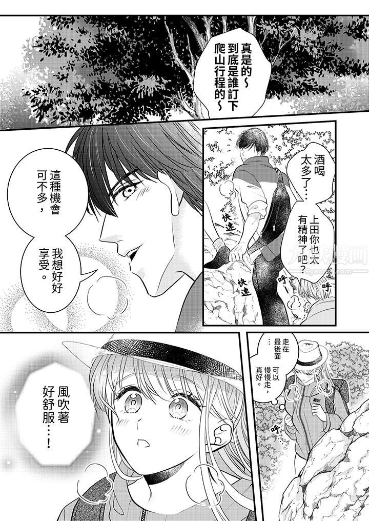 萌新男朋友的肉食爱抚~等妳尽情高潮完,我就为妳插进去第18话