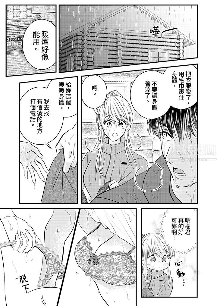 萌新男朋友的肉食爱抚~等妳尽情高潮完,我就为妳插进去第20话