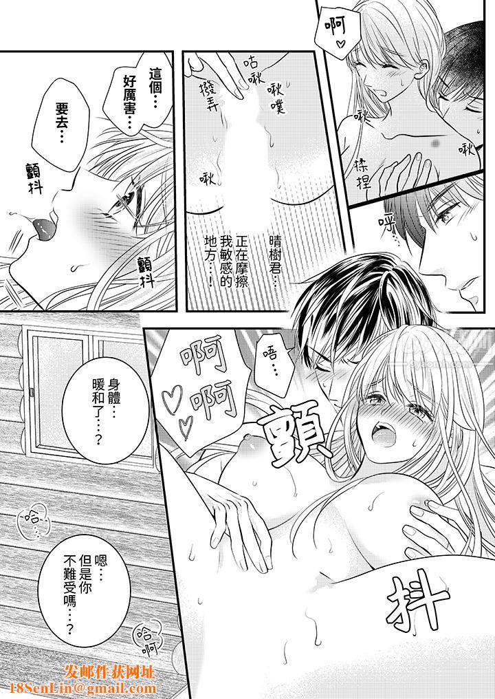 萌新男朋友的肉食爱抚~等妳尽情高潮完,我就为妳插进去第20话