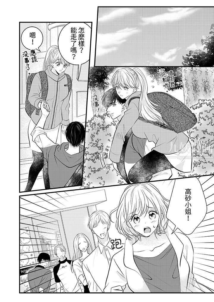 萌新男朋友的肉食爱抚~等妳尽情高潮完,我就为妳插进去第20话