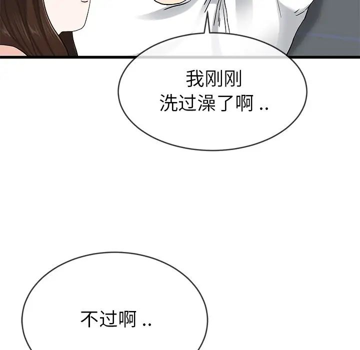 单身爸爸想恋爱第38话