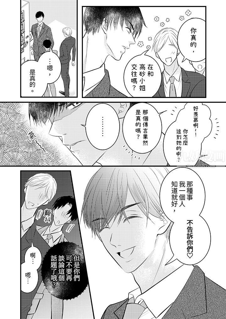 萌新男朋友的肉食爱抚~等妳尽情高潮完,我就为妳插进去第21话