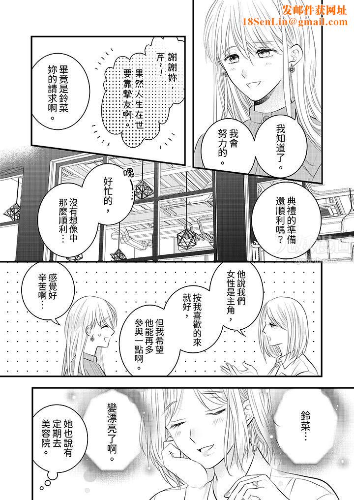 萌新男朋友的肉食爱抚～等妳尽情高潮完，我就为妳插进去第21话