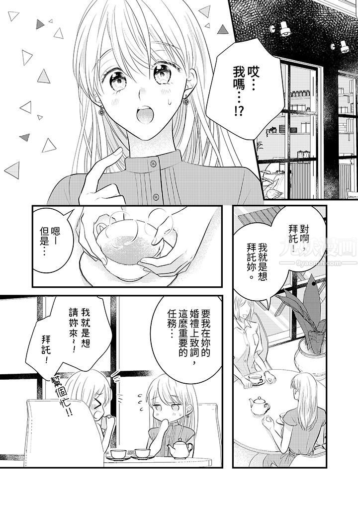 萌新男朋友的肉食爱抚～等妳尽情高潮完，我就为妳插进去第21话