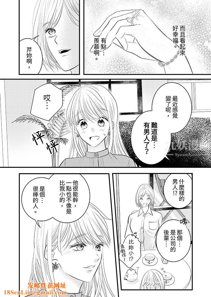 萌新男朋友的肉食爱抚～等妳尽情高潮完，我就为妳插进去第21话