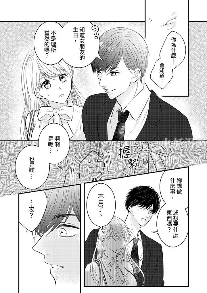 萌新男朋友的肉食爱抚～等妳尽情高潮完，我就为妳插进去第21话