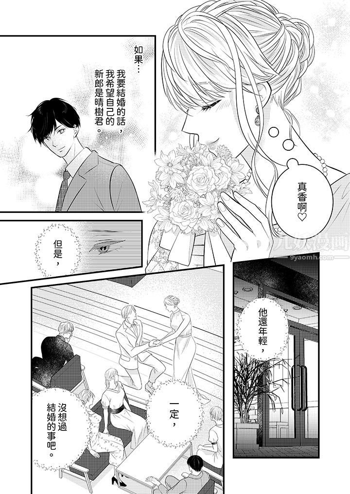 萌新男朋友的肉食爱抚～等妳尽情高潮完，我就为妳插进去第22话