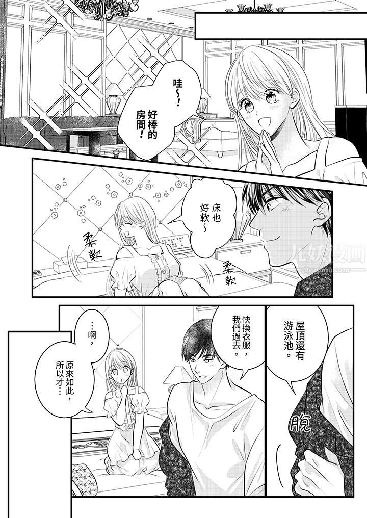 萌新男朋友的肉食爱抚～等妳尽情高潮完，我就为妳插进去第23话