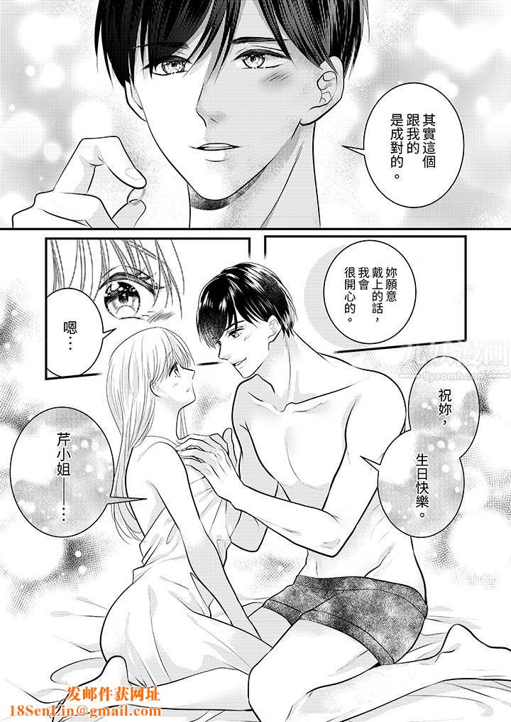 萌新男朋友的肉食爱抚～等妳尽情高潮完，我就为妳插进去第24话