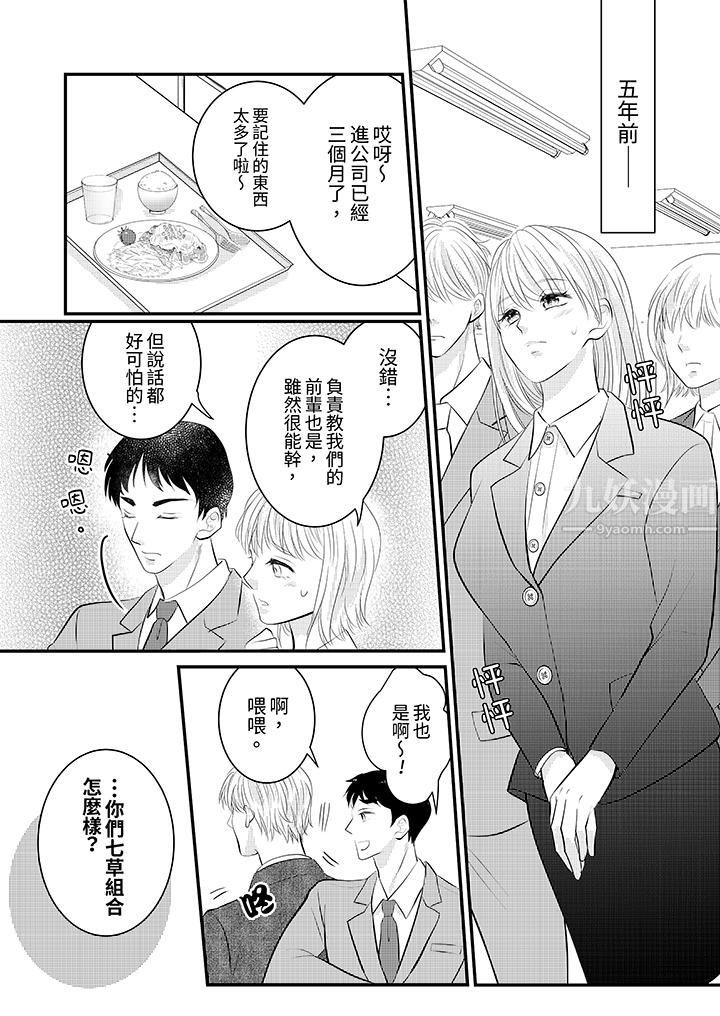萌新男朋友的肉食爱抚～等妳尽情高潮完，我就为妳插进去第25话