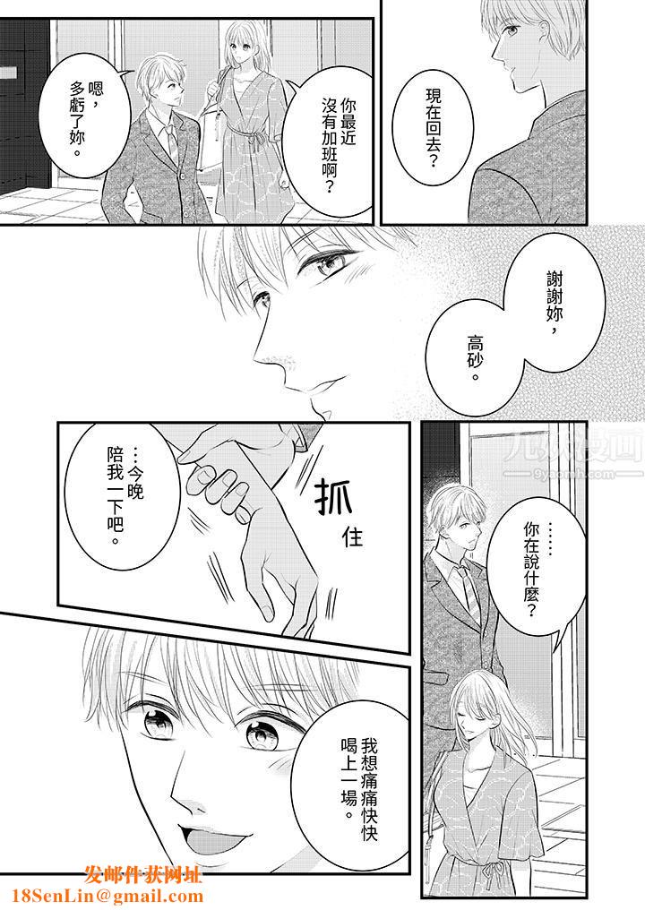 萌新男朋友的肉食爱抚～等妳尽情高潮完，我就为妳插进去第25话