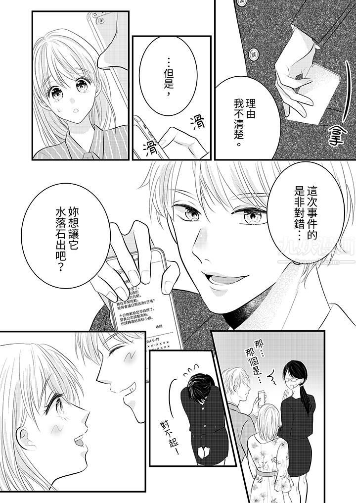 萌新男朋友的肉食爱抚~等妳尽情高潮完,我就为妳插进去第26话