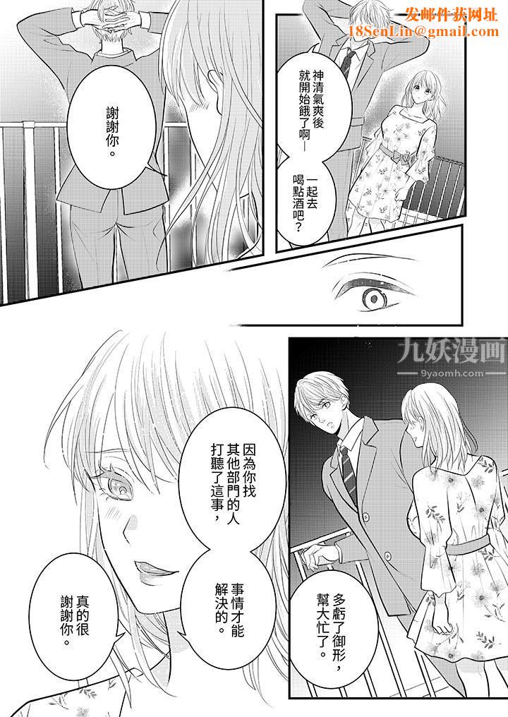 萌新男朋友的肉食爱抚~等妳尽情高潮完,我就为妳插进去第26话
