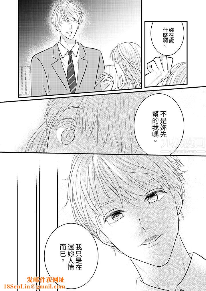 萌新男朋友的肉食爱抚～等妳尽情高潮完，我就为妳插进去第26话