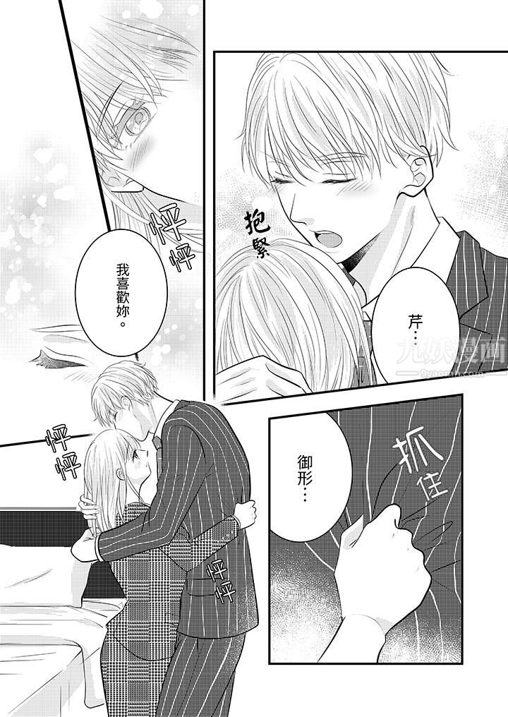 萌新男朋友的肉食爱抚~等妳尽情高潮完,我就为妳插进去第26话