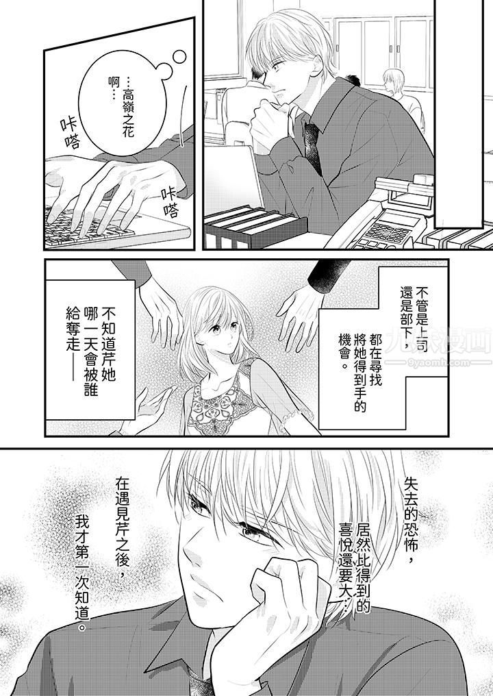 萌新男朋友的肉食爱抚～等妳尽情高潮完，我就为妳插进去第27话