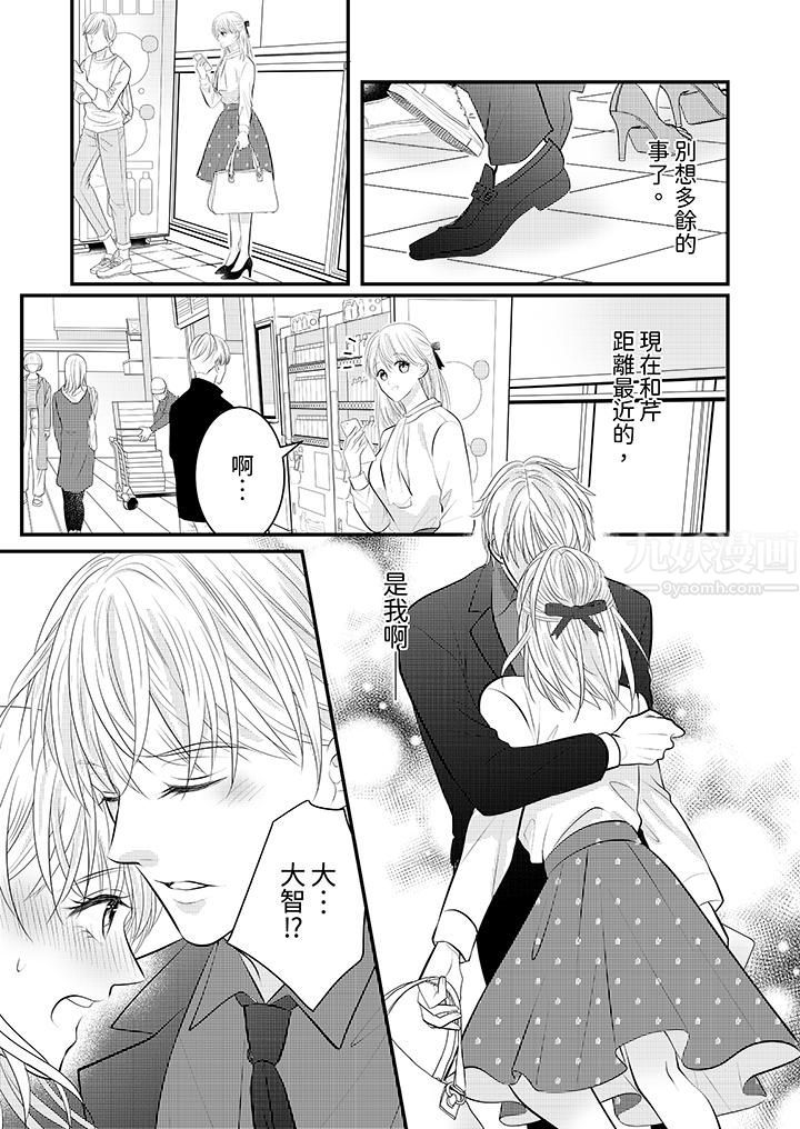 萌新男朋友的肉食爱抚～等妳尽情高潮完，我就为妳插进去第27话