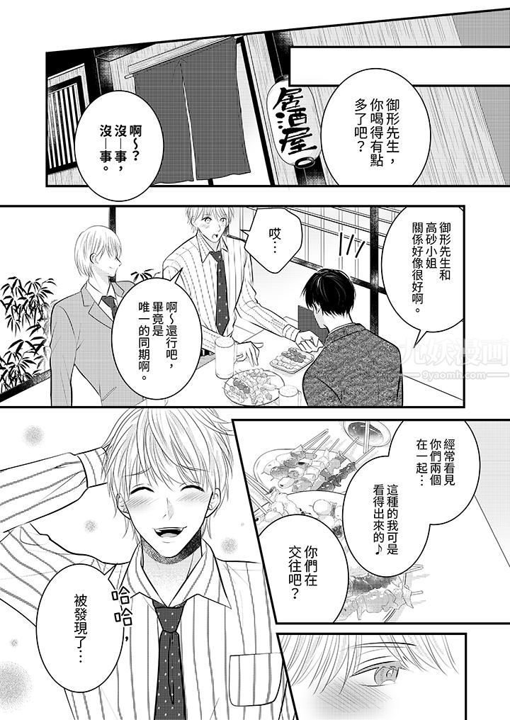 萌新男朋友的肉食爱抚~等妳尽情高潮完,我就为妳插进去第27话