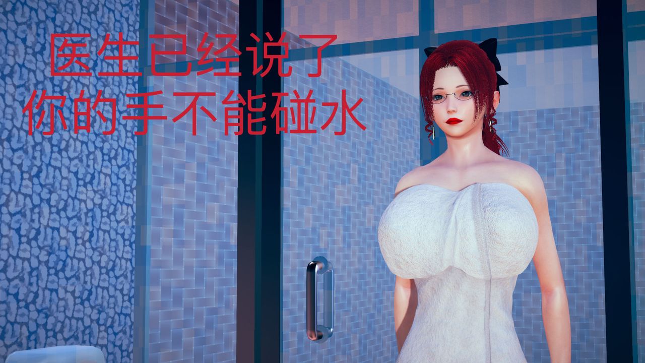 [3D]不爱穿衣服的妈妈第04话