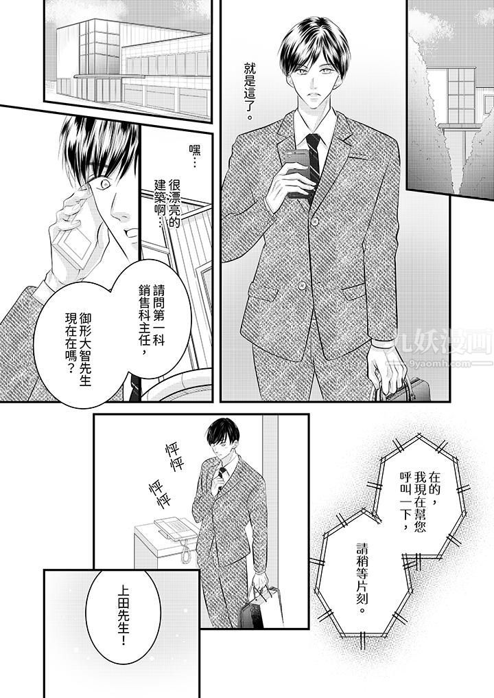 萌新男朋友的肉食爱抚~等妳尽情高潮完,我就为妳插进去第29话